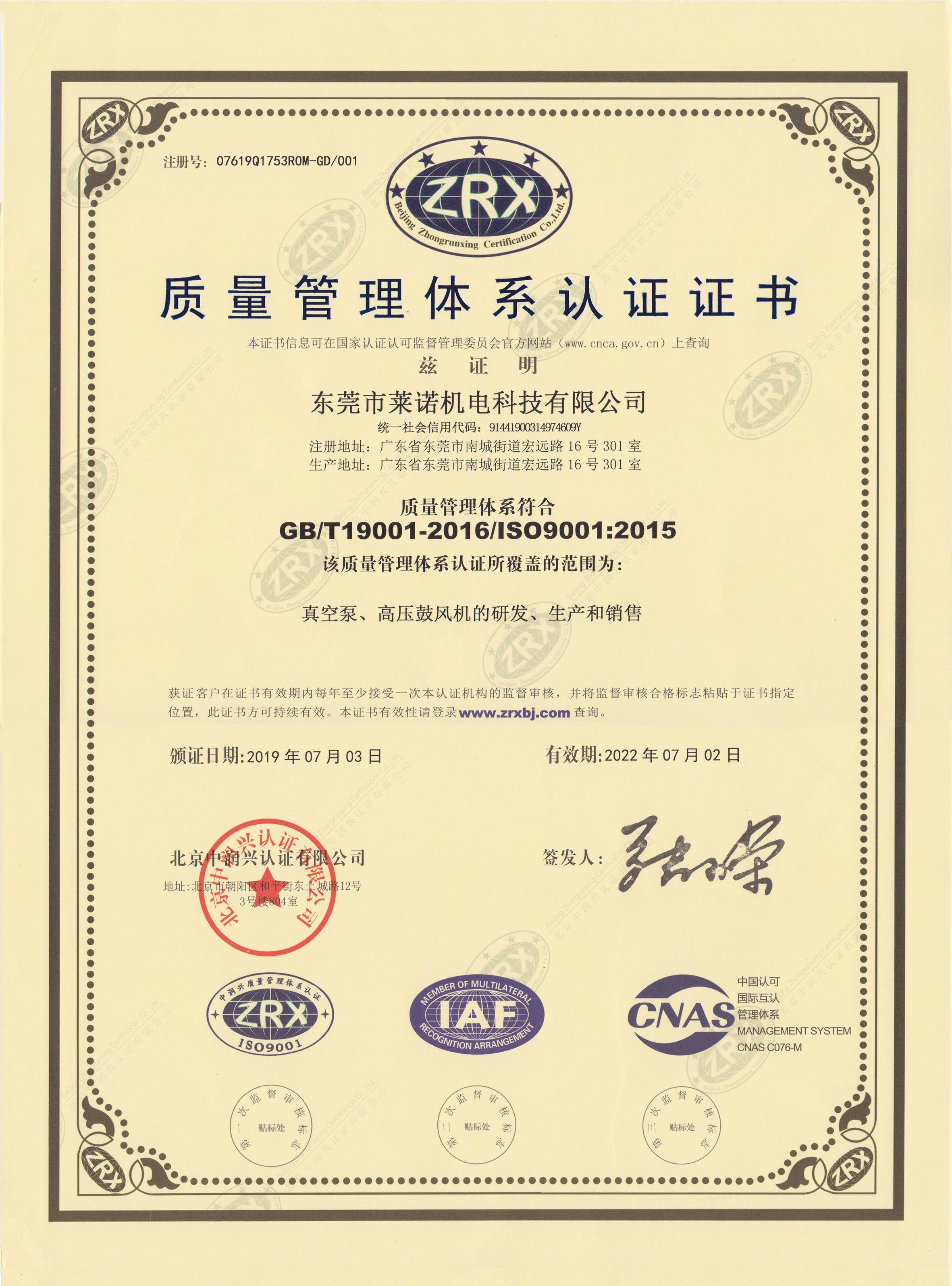 熱烈祝賀我公司通過ISO9001質量管理